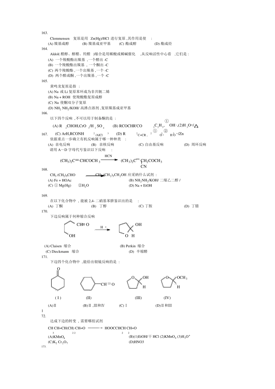 有机合成化学-有机化学选择题_第3页