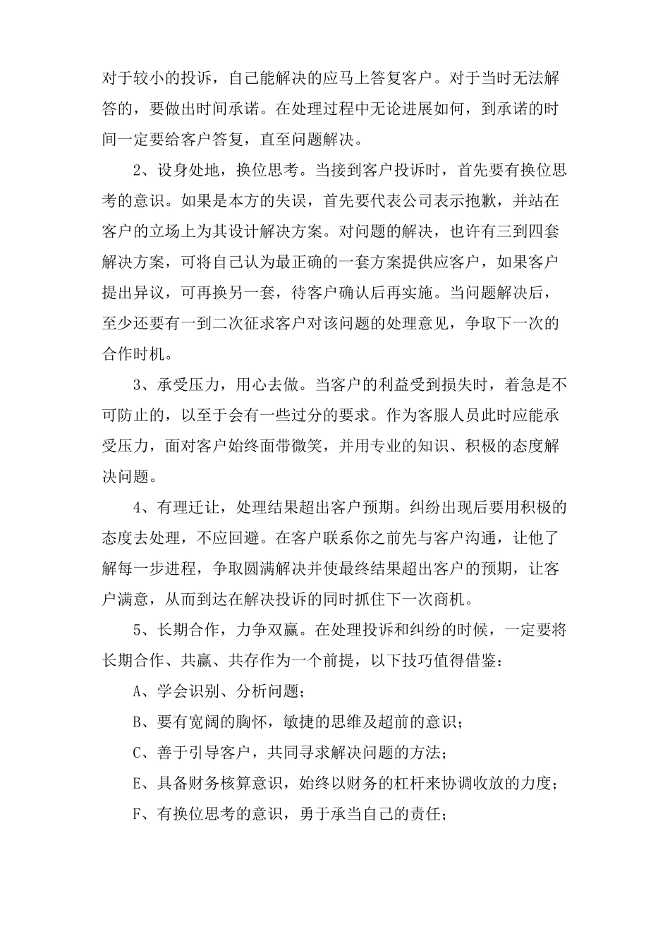 客户投诉处理学习心得体会_第3页