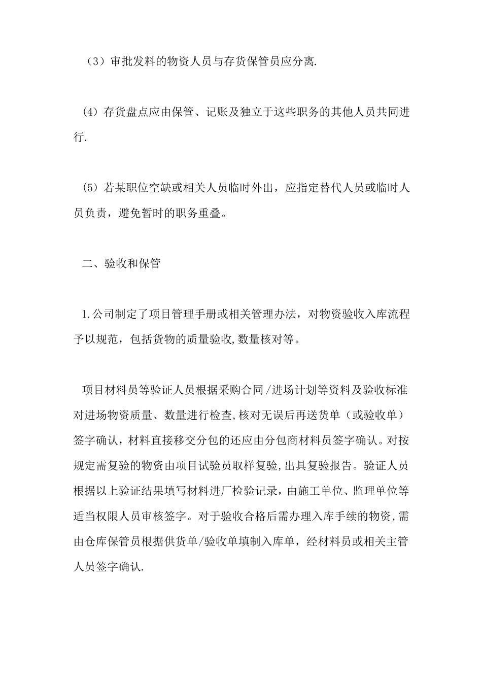 存货管理制度_第2页