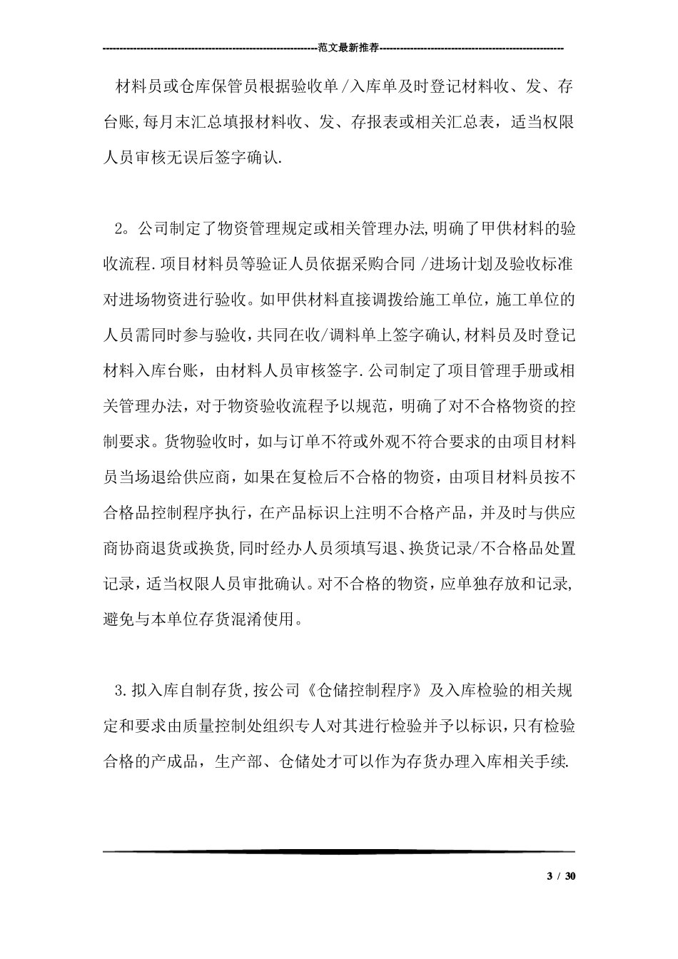 存货管理制度_第3页