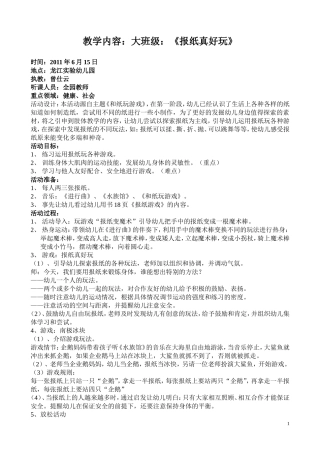 作业报纸真好玩