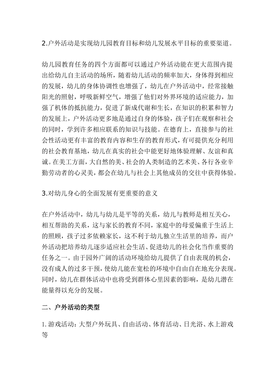 教师如何组织幼儿户外活动_第2页