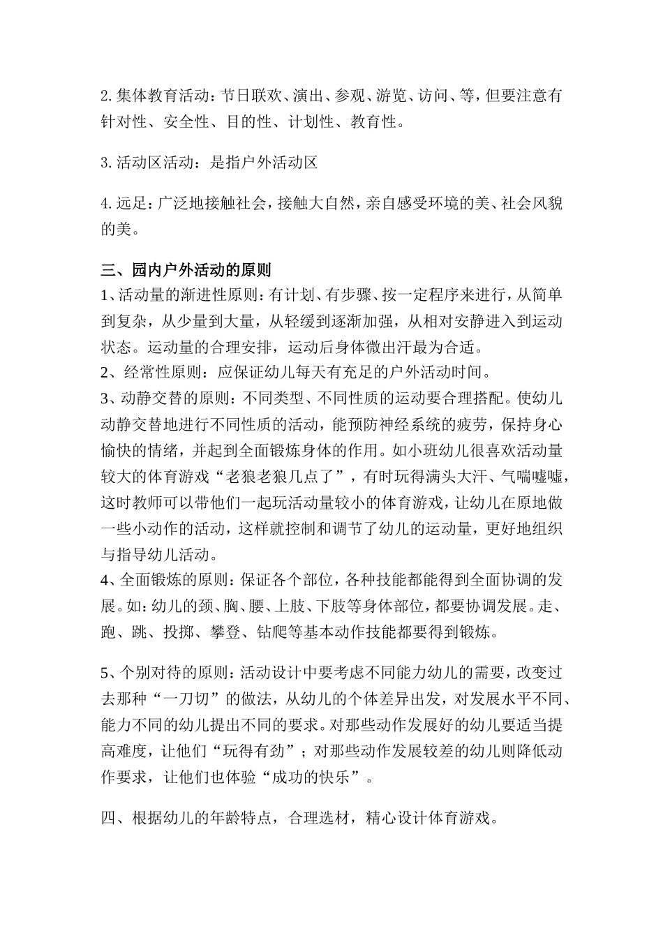 教师如何组织幼儿户外活动_第3页
