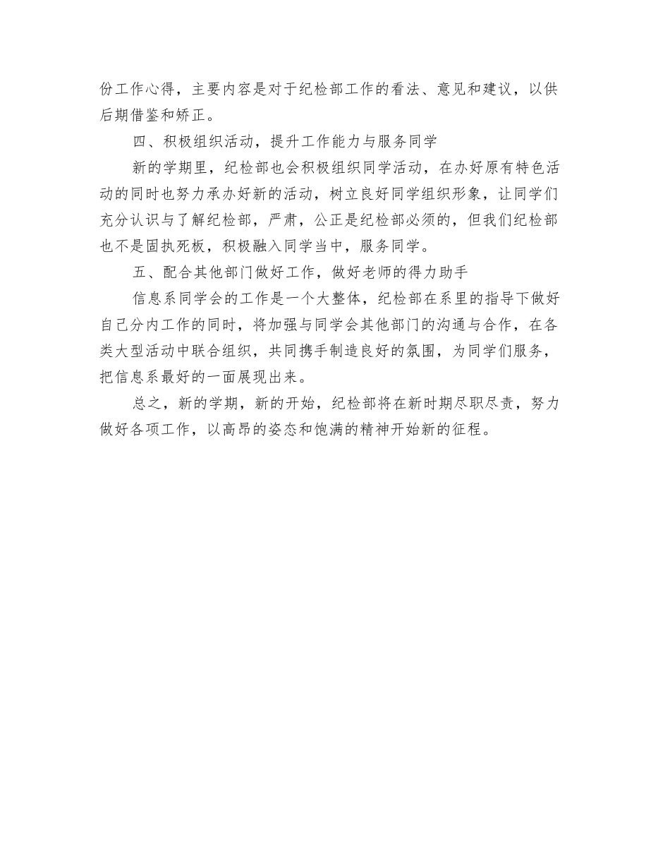 2024纪检部下半年工作计划与2024纪检部工作计划汇编_第3页