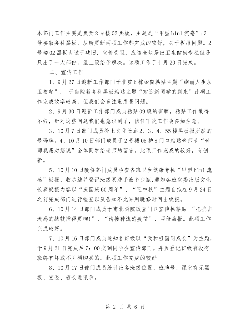 2024年宣传部门月度工作小结与2024年家具销售人员个人工作总结汇编_第2页