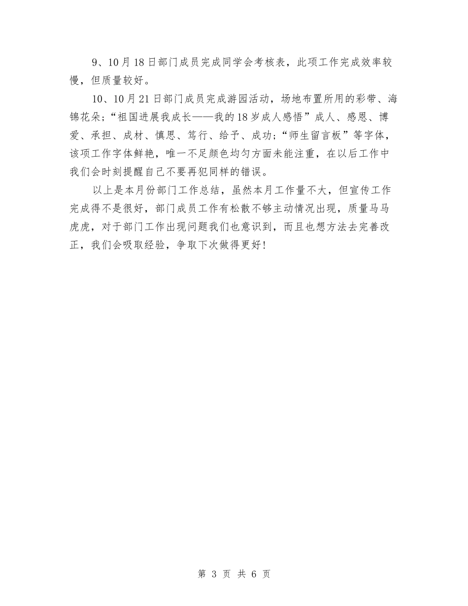 2024年宣传部门月度工作小结与2024年家具销售人员个人工作总结汇编_第3页