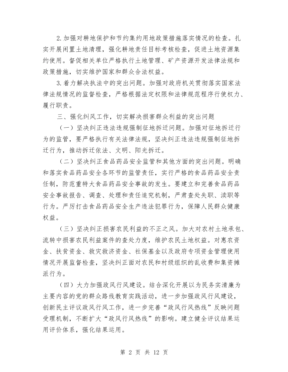 2024年乡镇廉政工作要点与2024年乡镇建设工作总结及2024年工作计划汇编_第2页