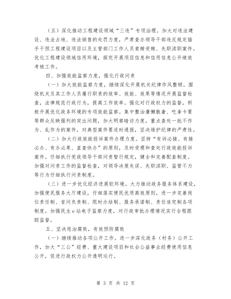 2024年乡镇廉政工作要点与2024年乡镇建设工作总结及2024年工作计划汇编_第3页