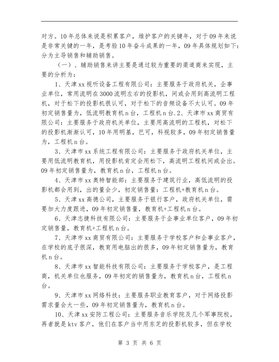 渠道管理年度工作总结与计划_第3页
