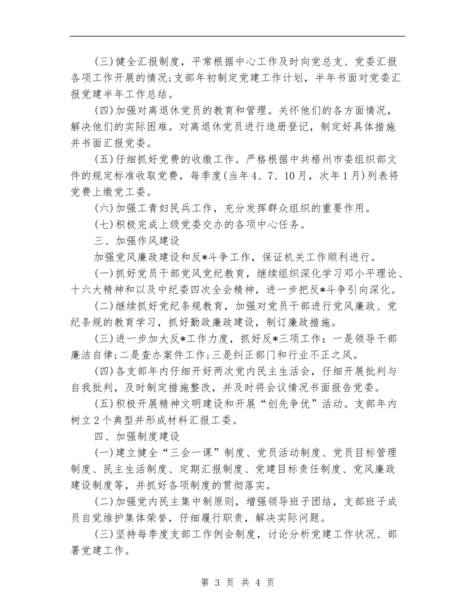 2024年法院党支部工作计划_第3页