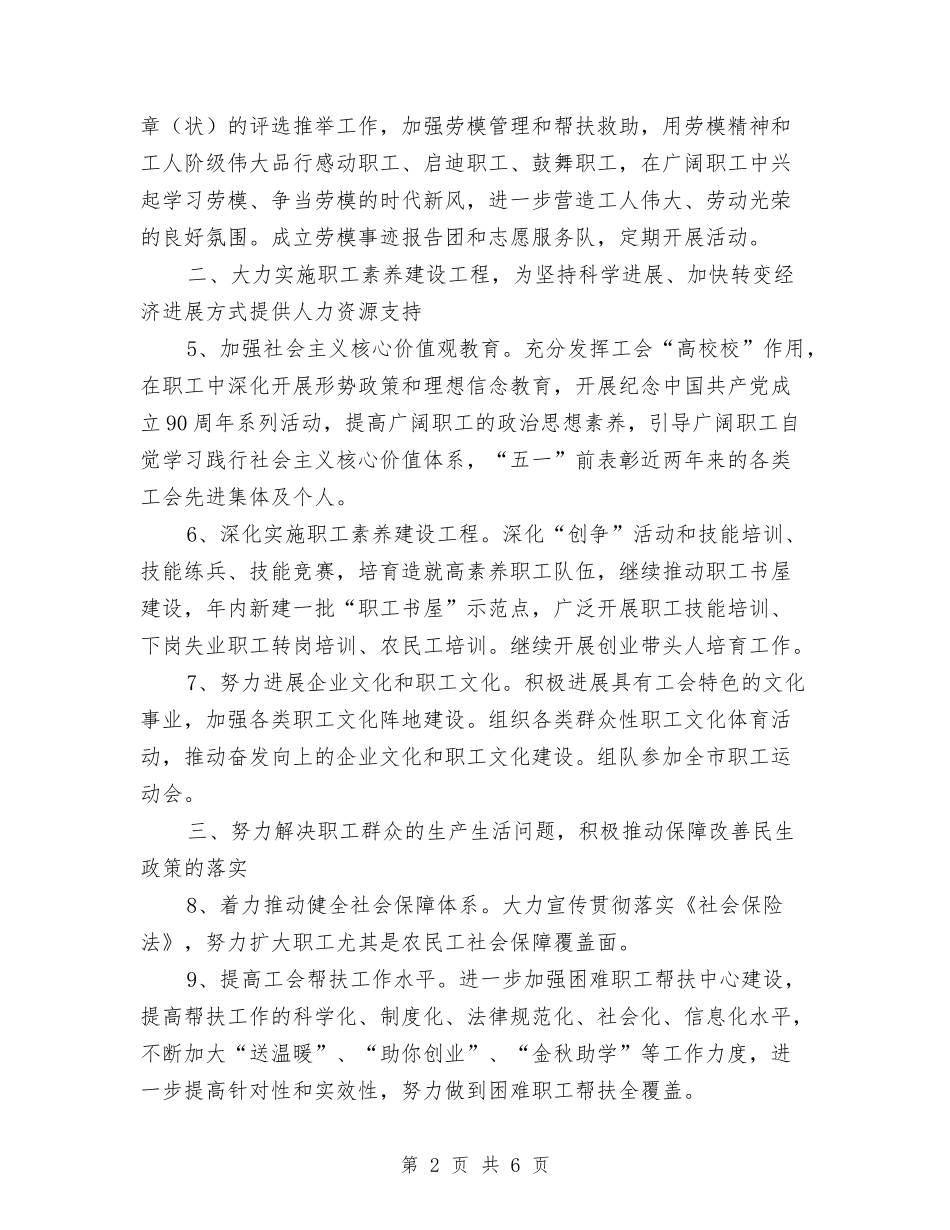 2024年工会深入开展党工共建设工作计划范文与2024年工会组织工作计划汇编_第2页