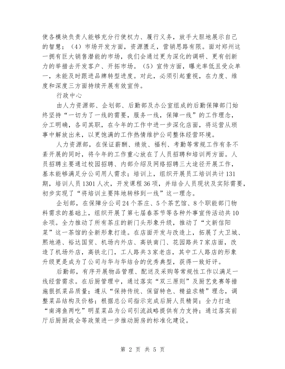 分公司各部门工作情况汇报_第2页