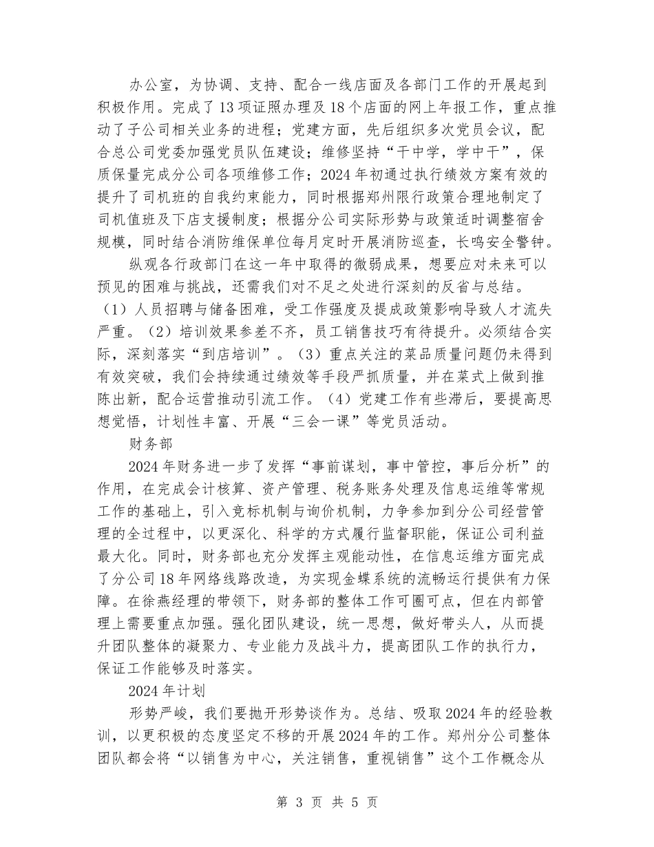 分公司各部门工作情况汇报_第3页