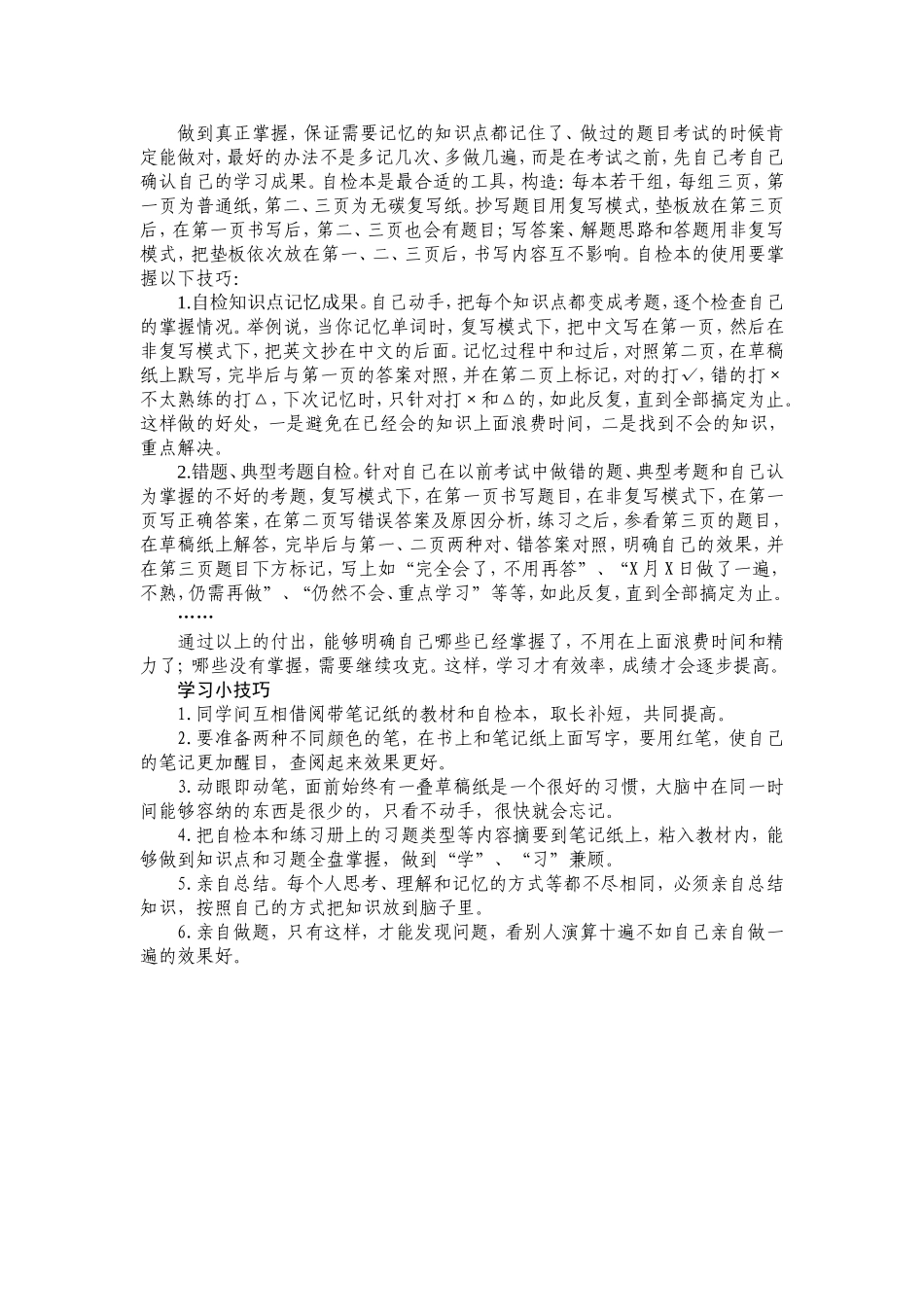 操作性最强的学习方法_第2页