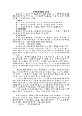 操作性最强的学习方法