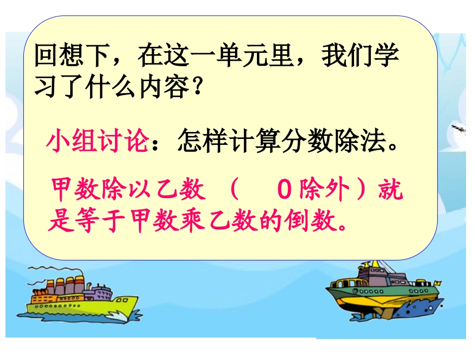分数除法整理与复习课件_第2页