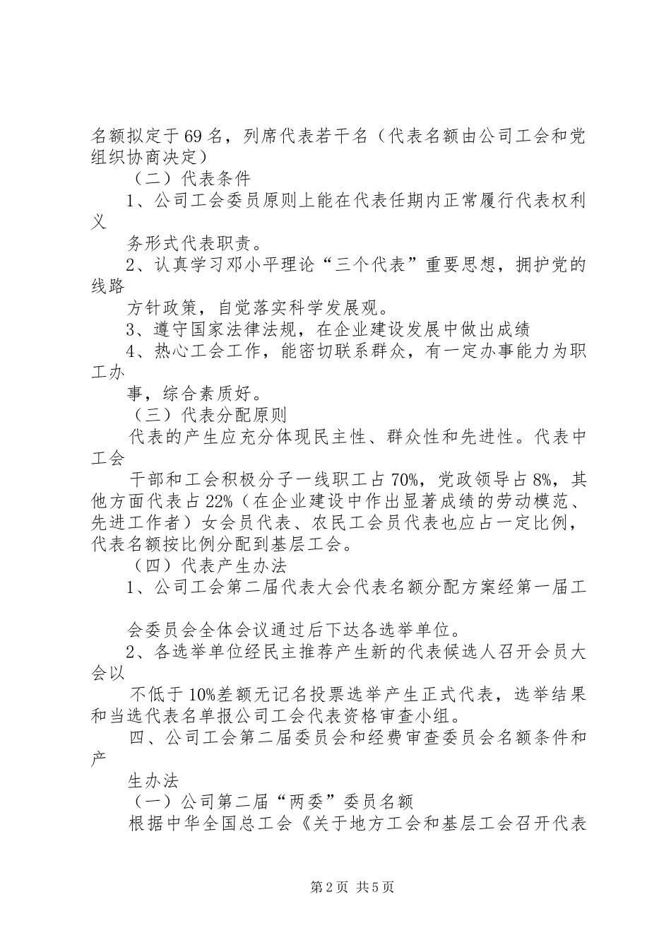 关于工会委员会改选换届的报告_第2页