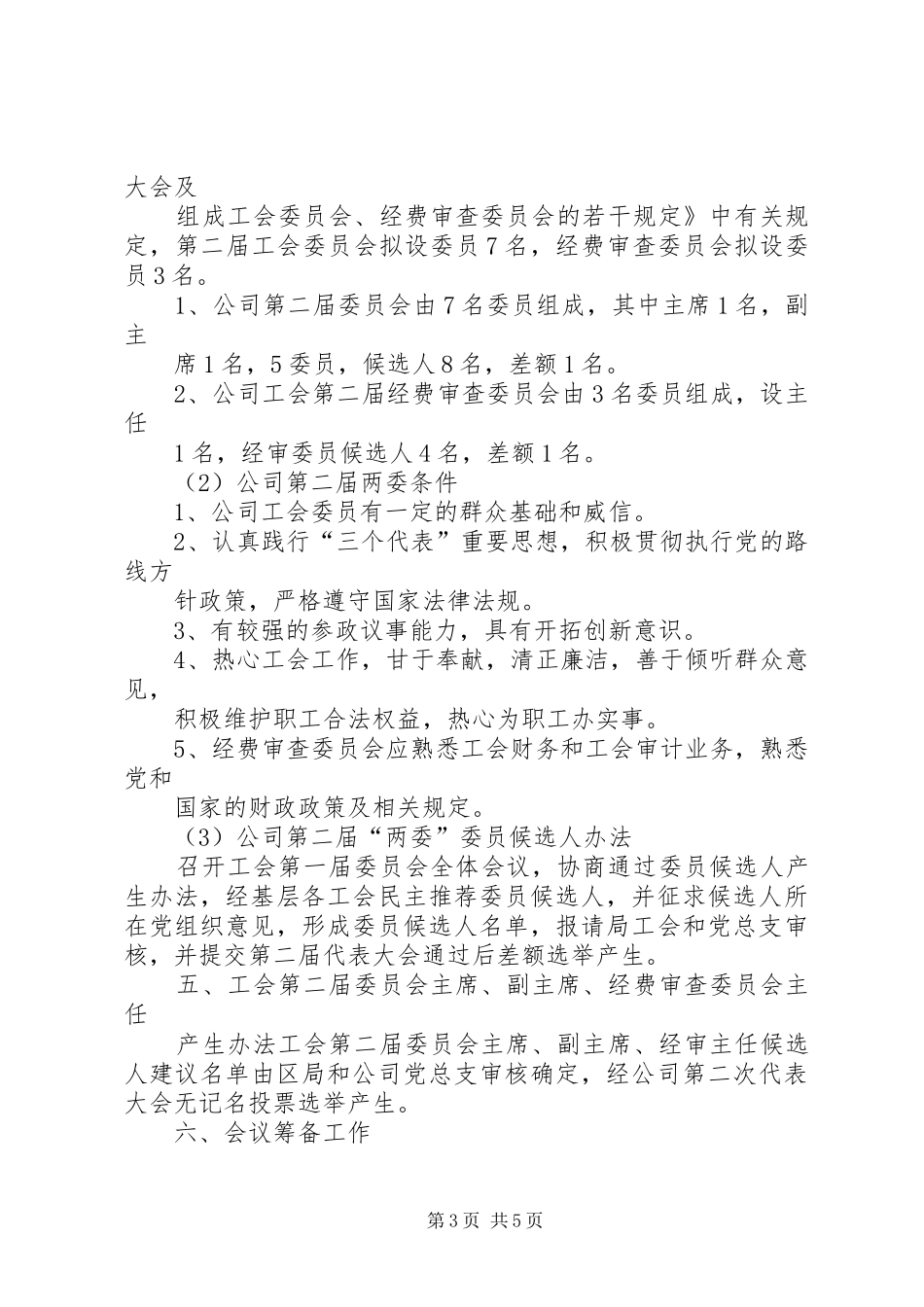关于工会委员会改选换届的报告_第3页