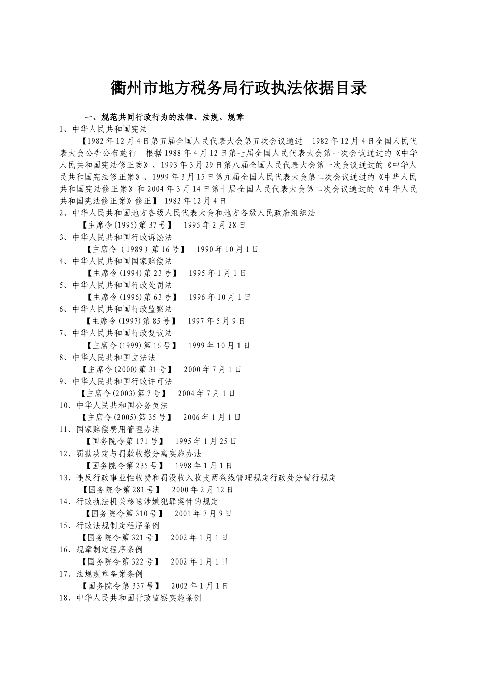 衢州市地方税务局文件_第3页