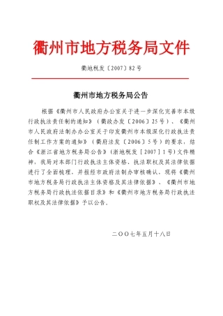 衢州市地方税务局文件