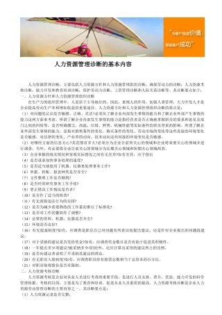 人力资源管理诊断的基本内容09323