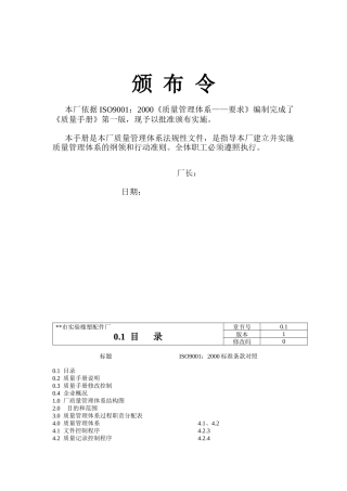 实验橡塑厂质量管理体系