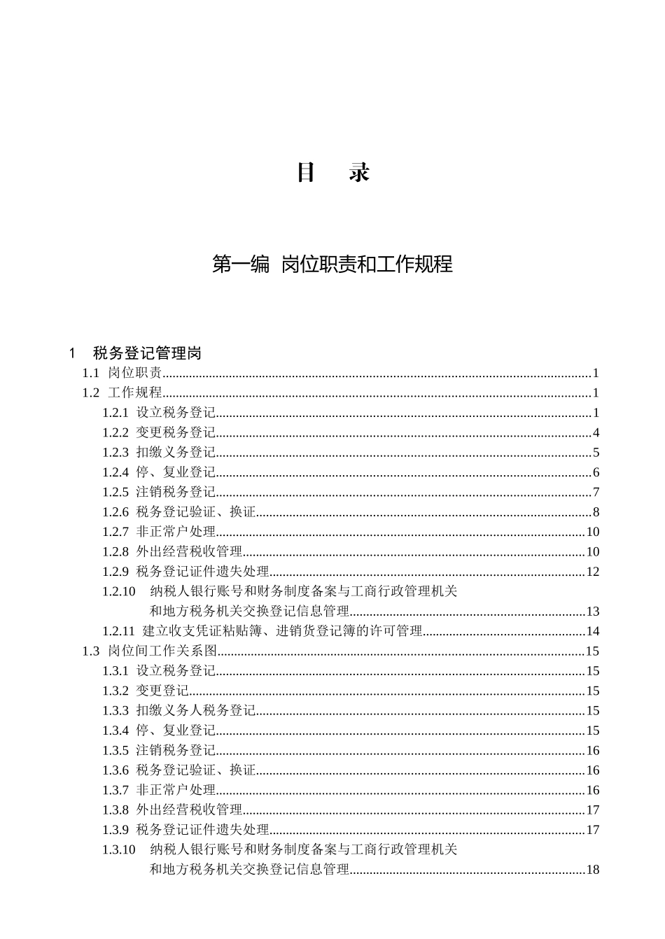全国国税系统税收执法责任制_第2页