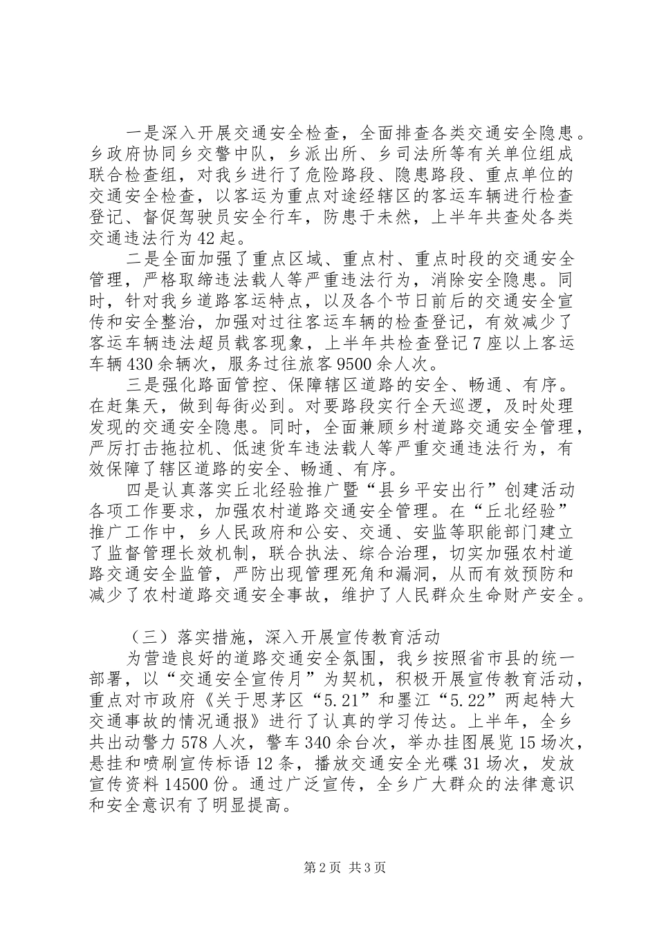 道路交通安全XX县区乡平安出行创建工作开展情况报告_第2页