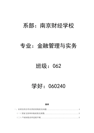 提高农村信用合作社的效益,搞好农村金融服务