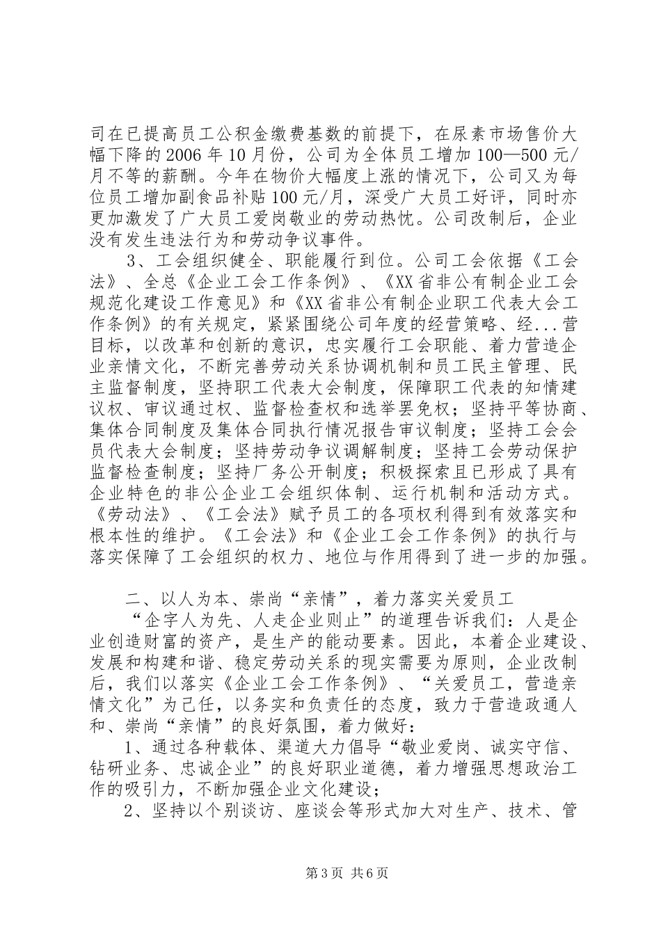工会促进企业和谐健康发展汇报_第3页