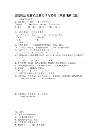 四则混合运算及运算定律与简便计算复习3