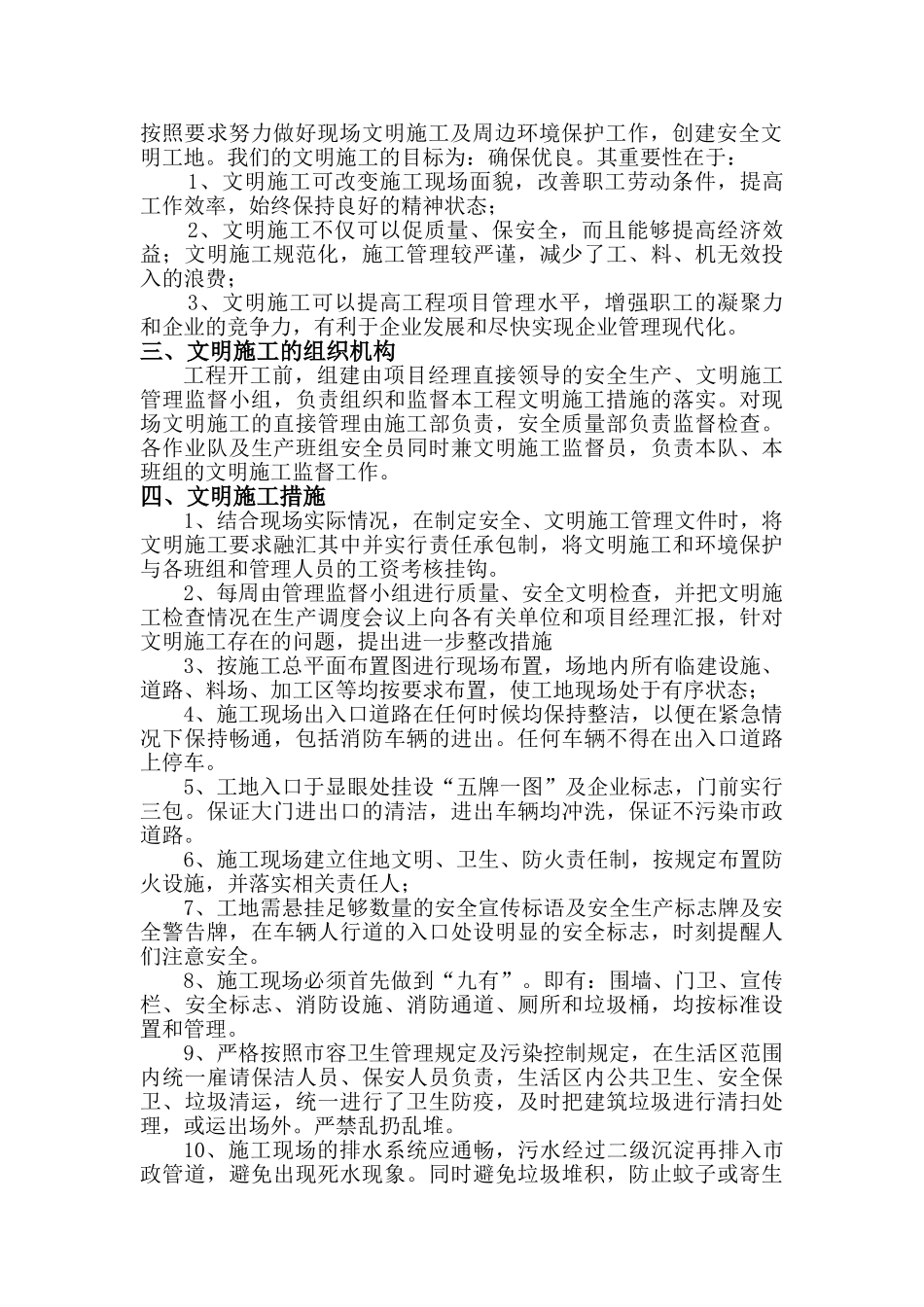 厦门新站排洪渠改造文明施工方案_第2页