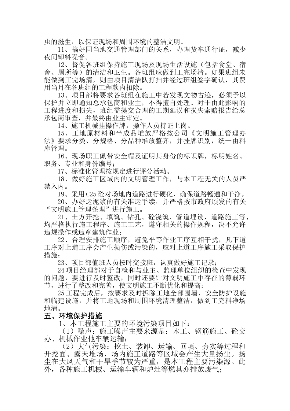 厦门新站排洪渠改造文明施工方案_第3页
