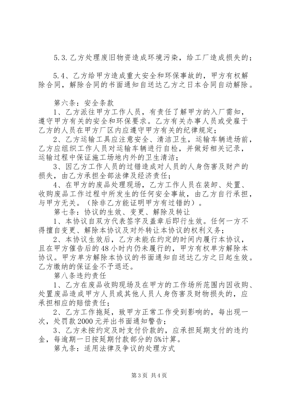 废旧耗材处理报告_第3页