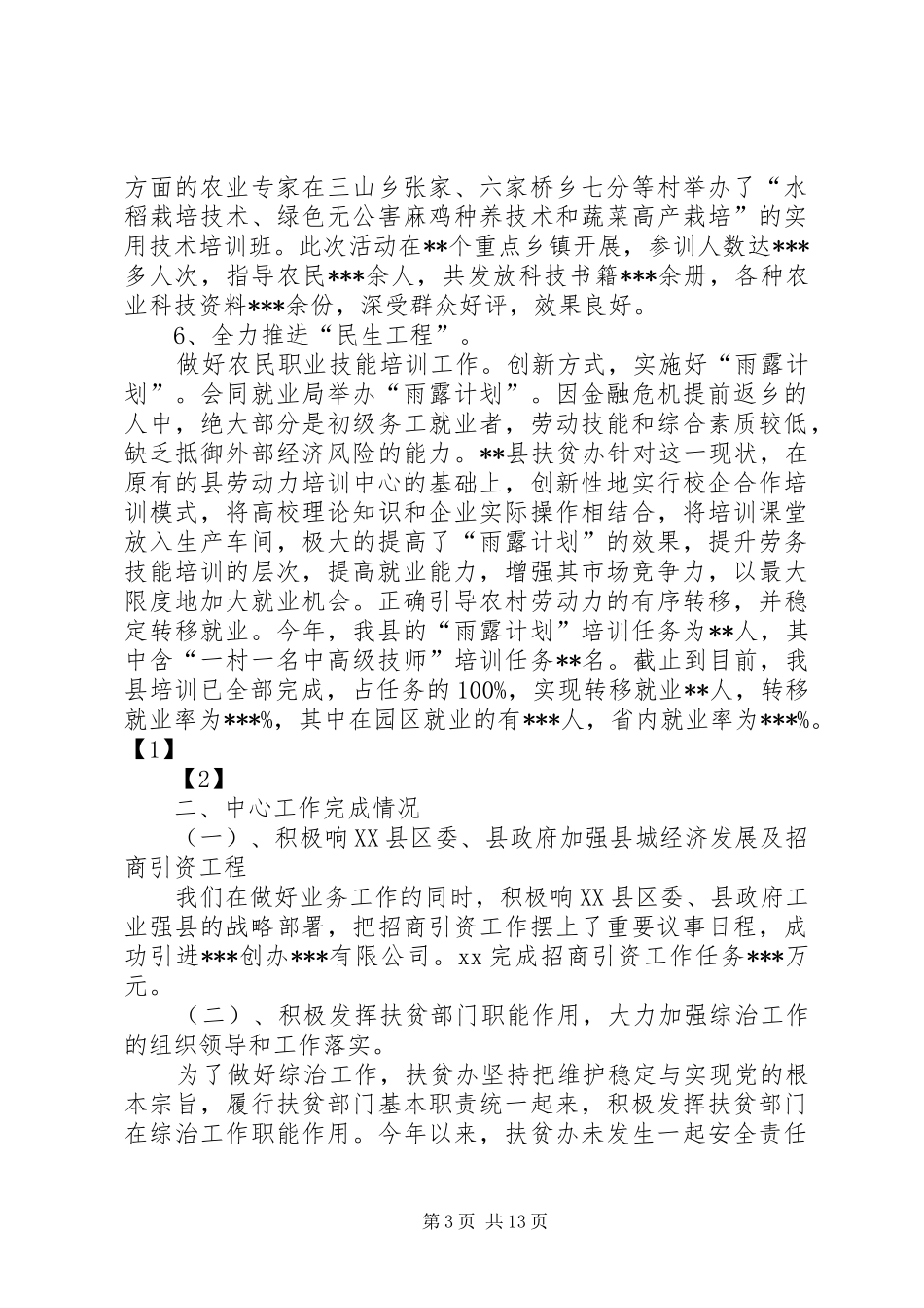 扶贫办目标管理工作情况汇报_第3页