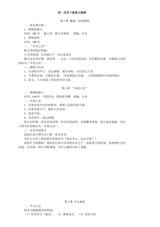 人教版七年级历史下册复习提纲(全套)