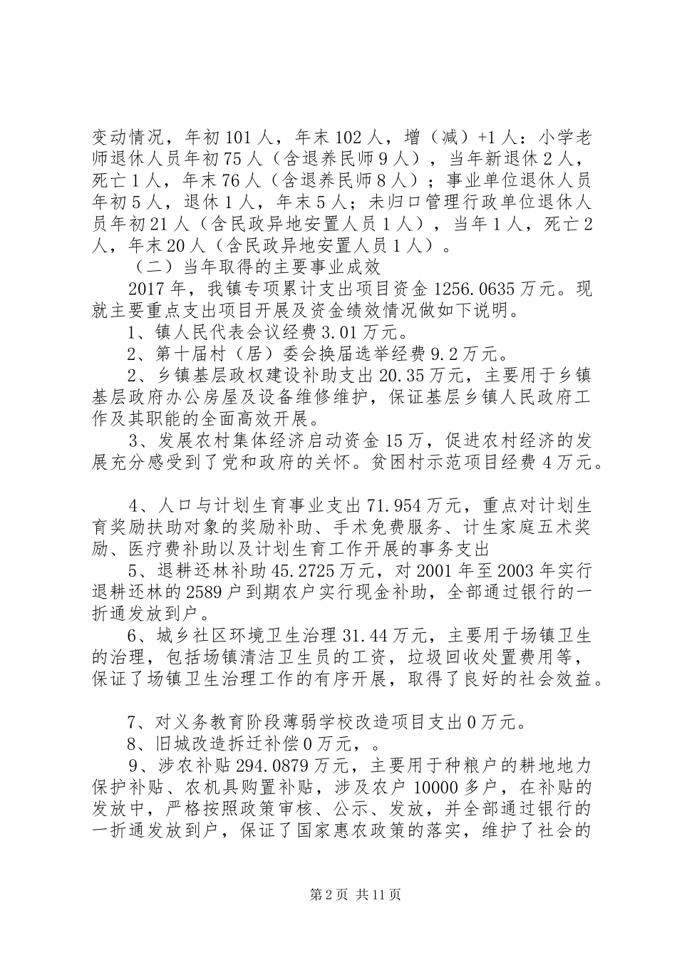 凤鸣镇部门决算分析报告_第2页