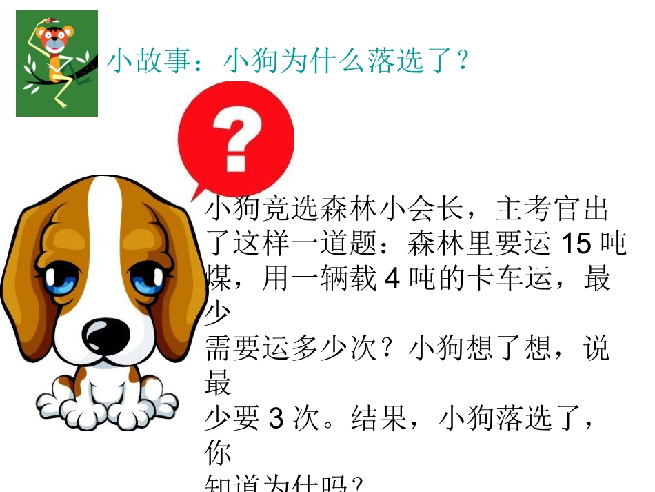 两位数除以一位数（解决问题）(1)_第2页