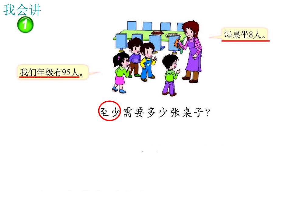 两位数除以一位数（解决问题）(1)_第3页