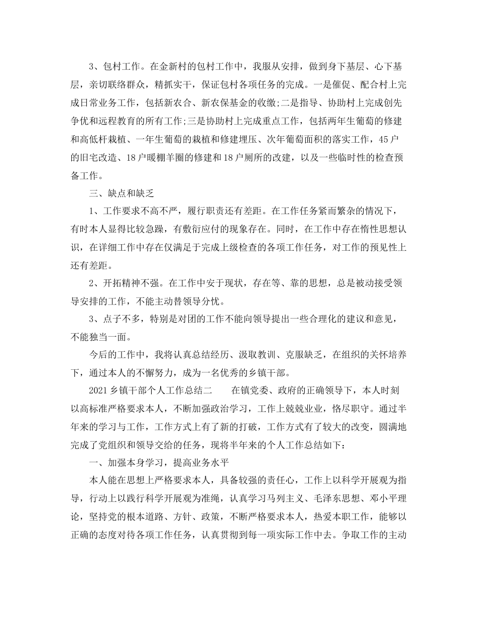 乡镇干部个人工作参考总结_第2页