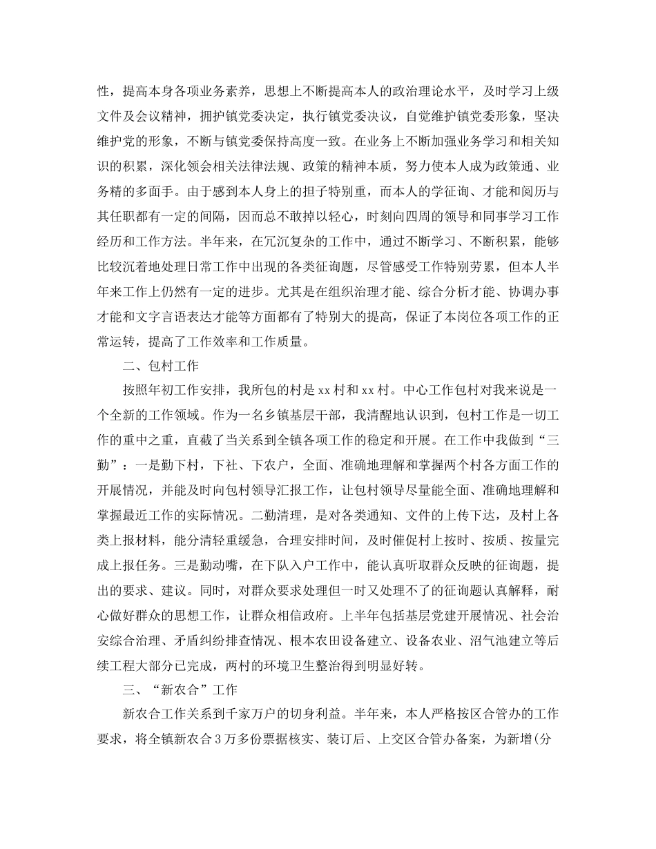 乡镇干部个人工作参考总结_第3页