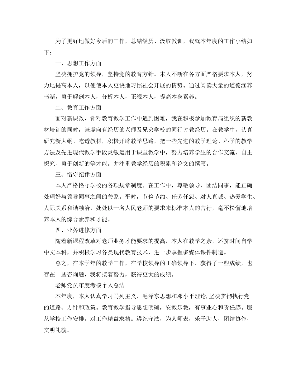 2021年度工作参考总结教师年度考核表个人年度工作参考总结_第2页
