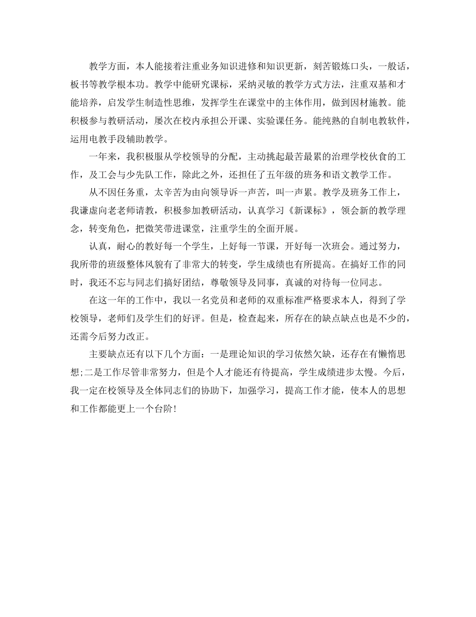 2021年度工作参考总结教师年度考核表个人年度工作参考总结_第3页