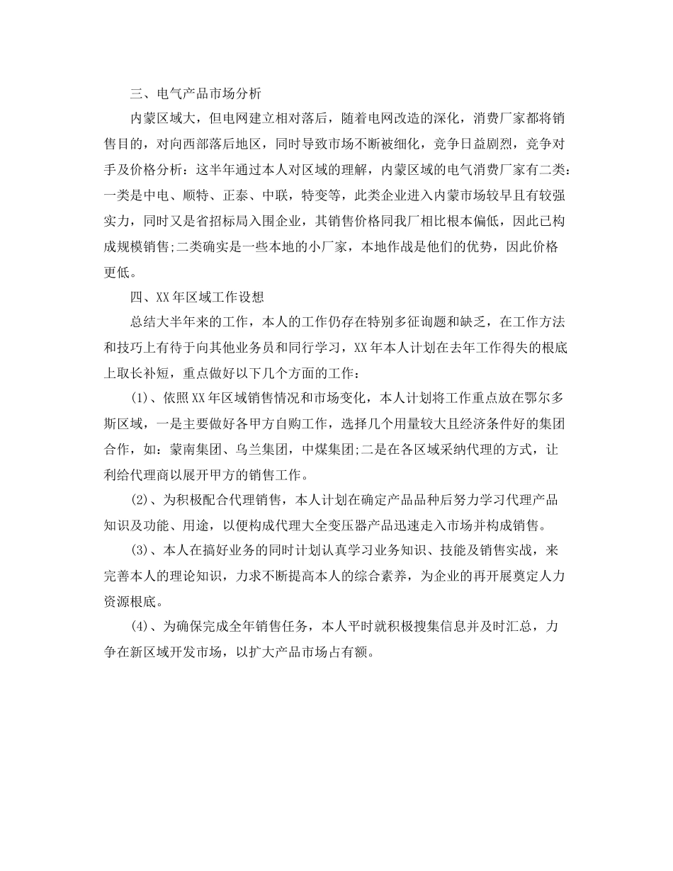 变压器销售人员的自我参考总结（通用）_第2页