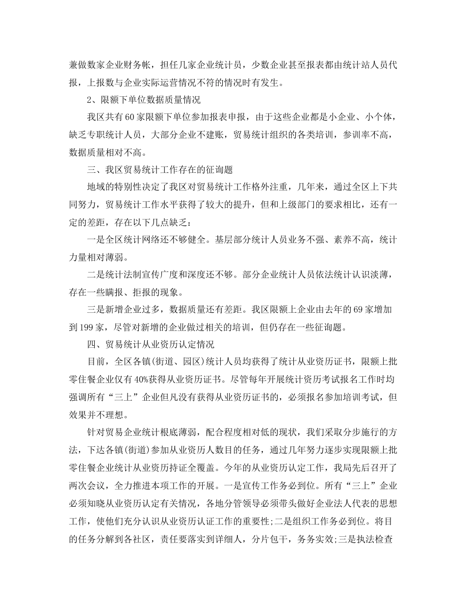 贸易统计年终个人工作参考总结参考范文_第3页