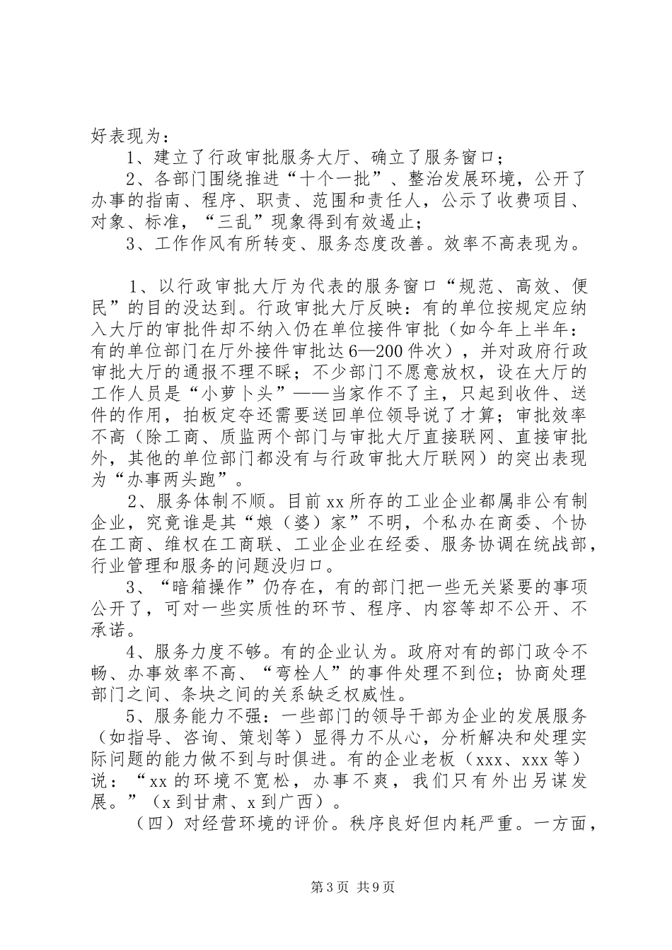 关于工业发展环境的调研报告_第3页