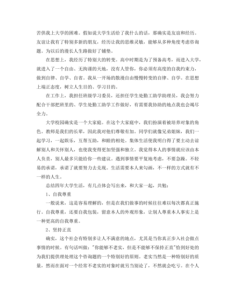 大学生活自我参考总结（通用）_第2页