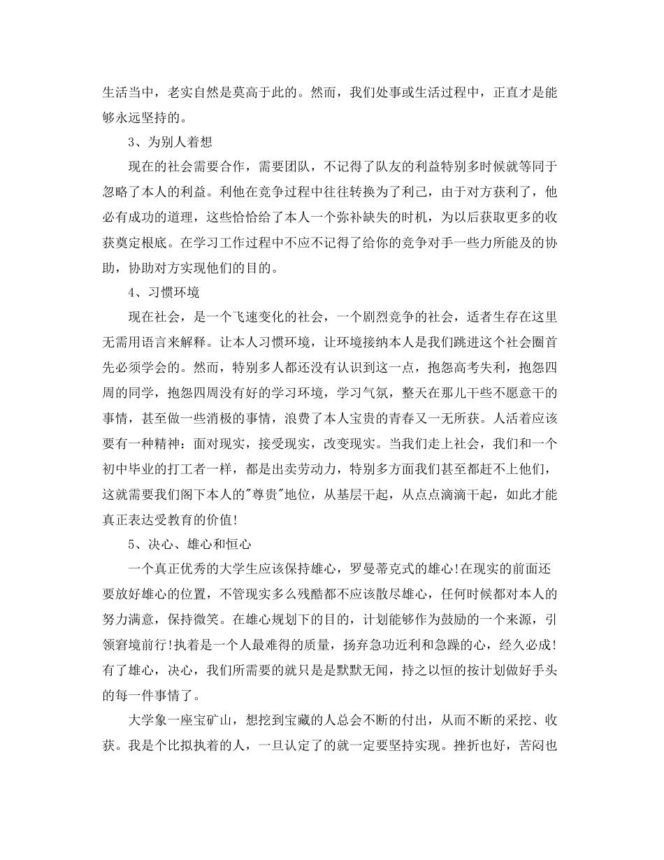 大学生活自我参考总结（通用）_第3页