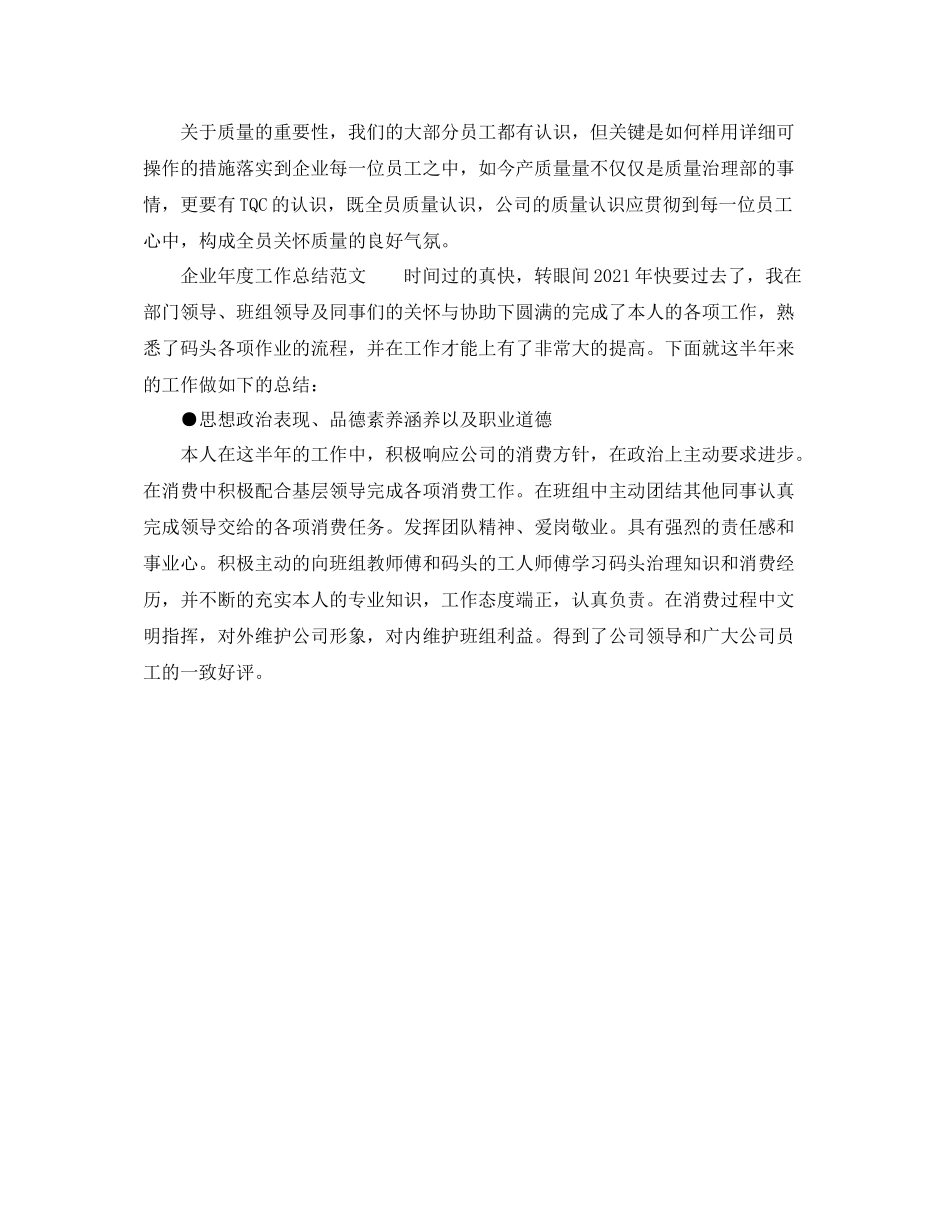 2021年度工作参考总结企业年度工作参考总结_第3页