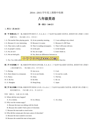 2014-2015学年八年级上学期期中联考英语试题